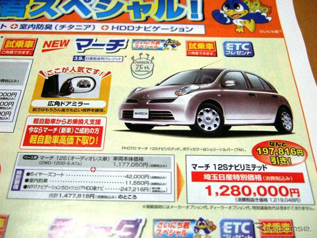 【新車値引き情報】売り切れ御免…RV、ミニバン、コンパクト