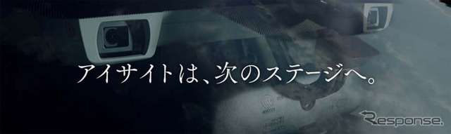 大きく進化したアイサイト