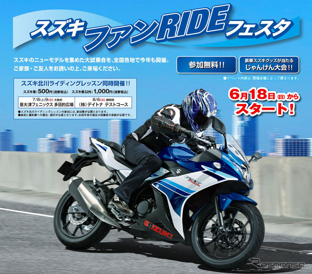 スズキファン RIDE フェスタ