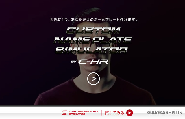 トヨタC-HRの「CUSTOM NAME PLATE（カスタムネームプレート）」公式サイト