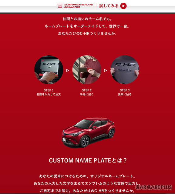 トヨタC-HRの「CUSTOM NAME PLATE(カスタムネームプレート)」公式サイト