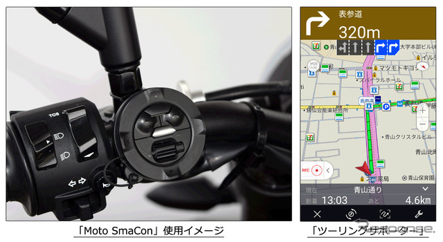 Moto SmaConとツーリングサポーター
