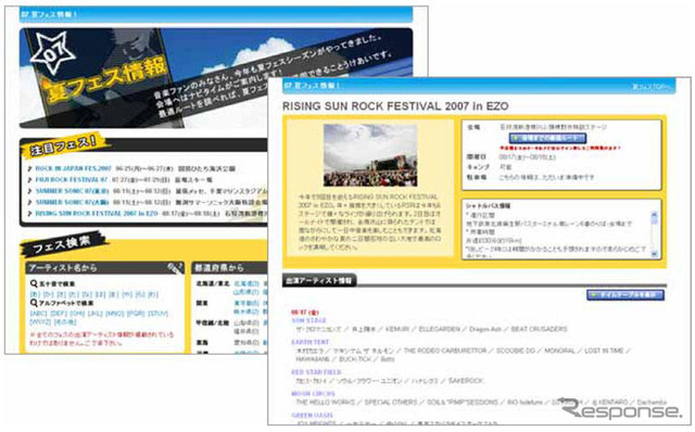 ナビタイム 夏フェス特集---フェスを検索、会場まで案内