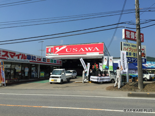 ユサワ自動車の本社整備工場