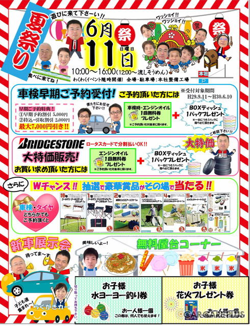 ユサワ自動車「夏祭り」案内チラシ