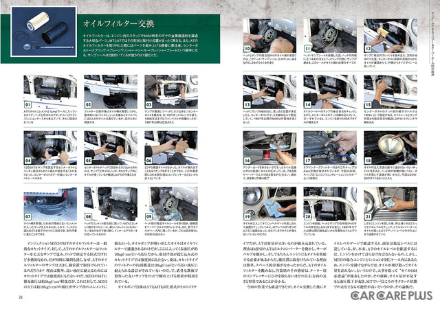 日常的なメンテ方法も収録されている