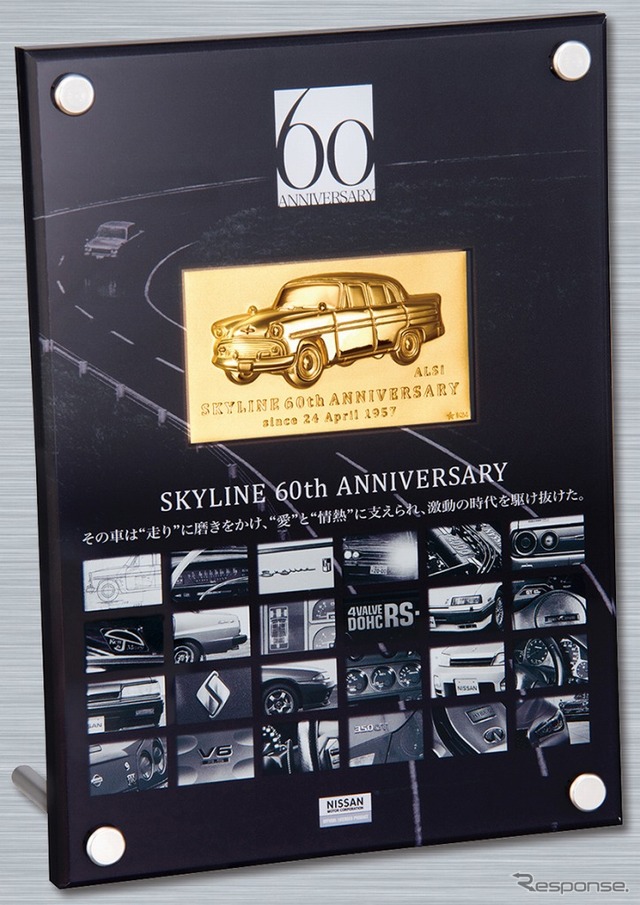 郵便局でスカイライン60周年記念グッズ発売へ…純金プレートや丸