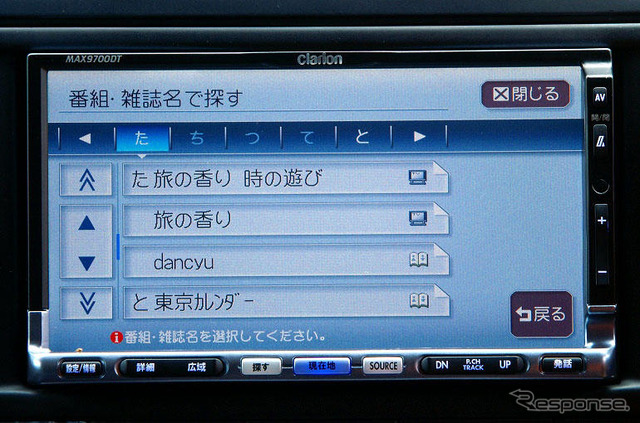 【最新カーナビ徹底ガイド2007夏】クラリオンMAX9700DT…バランスの取れた優等生ナビ