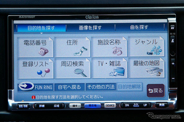 【最新カーナビ徹底ガイド2007夏】クラリオンMAX97000DT「高解像のインターフェースは一見の価値あり！」…評論家