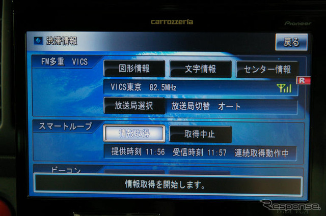 【最新カーナビ徹底ガイド2007夏】パイオニア カロッツェリアAVIC-VH099G…市販ナビ初のテレマティクス対応ナビ