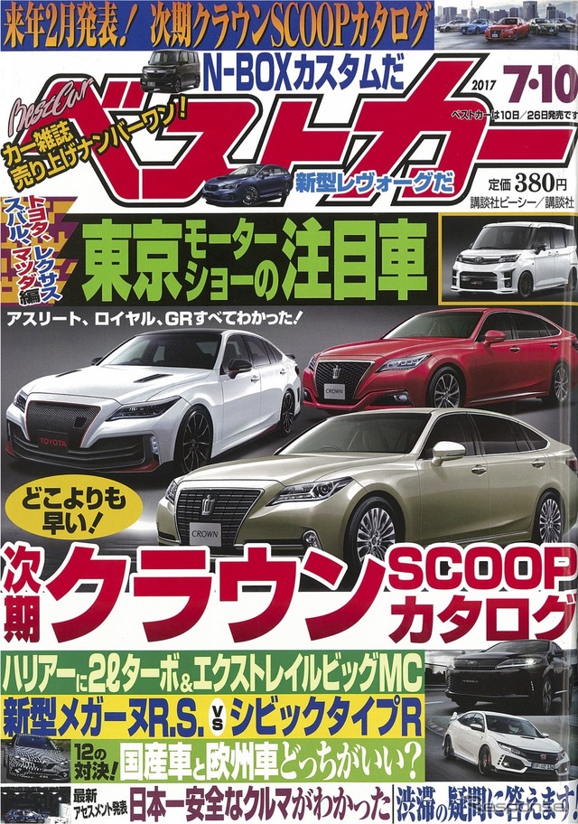 『ベストカー』7月10日号