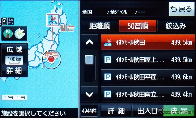 絞り込み機能も充実しているので、対象が多くても効率よく絞り込める。大規模施設なら駐車場の出入り口情報も収録