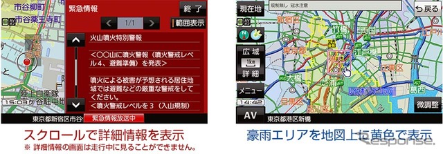 「VICS WIDE」は豪雨エリアを地図上に表示し、火山噴火特別警報が発令時の表示も対応する