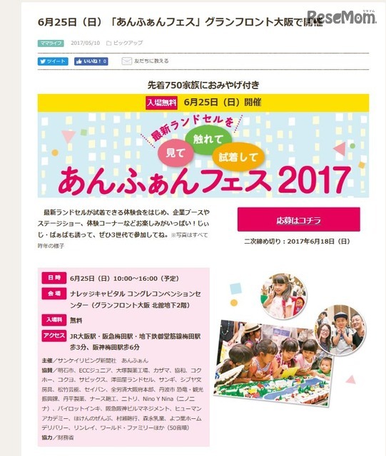 あんふぁんフェス2017