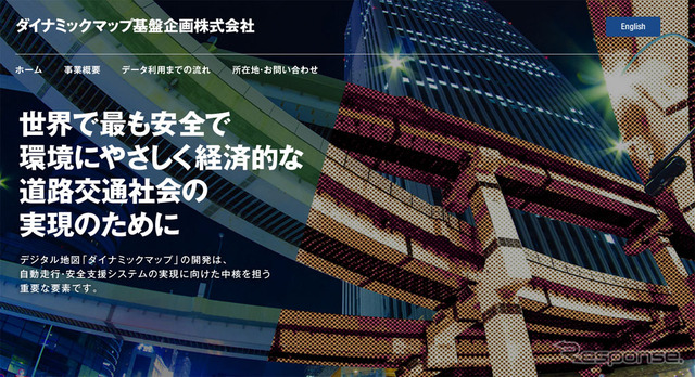 ダイナミックマップ基盤企画(Webサイト)