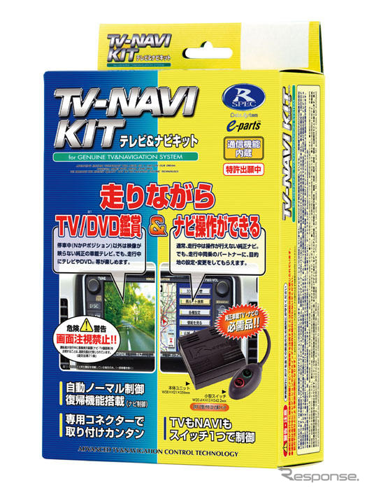 データシステム、TV-KITシリーズ 走行中に映像鑑賞