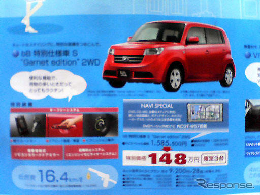 【おはよう値引き情報】このプライスでこのトヨタ車を購入できる!!