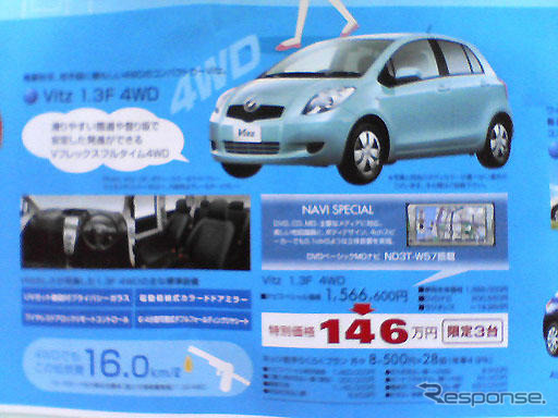 【おはよう値引き情報】このプライスでこのトヨタ車を購入できる!!