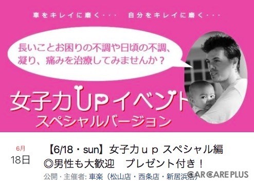 18日は「女子力アップ」イベントも実施！　オステオパシー施術を有料で体験できる