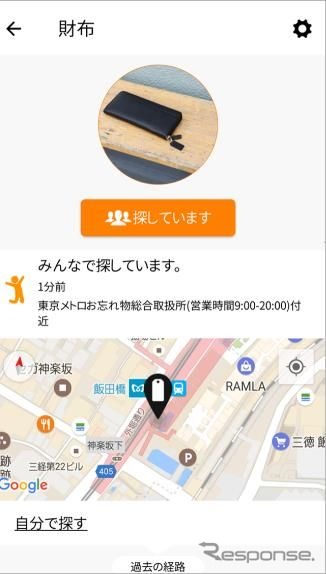 紛失箇所が特定された際は、スマートフォンなどに通知される。