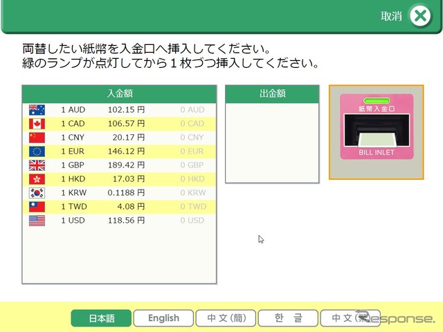 外貨自動両替機の画面イメージ。