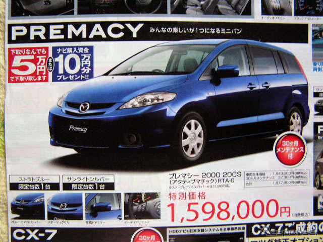 【新車値引き情報】このプライスでマツダのミニバンが 競合は?