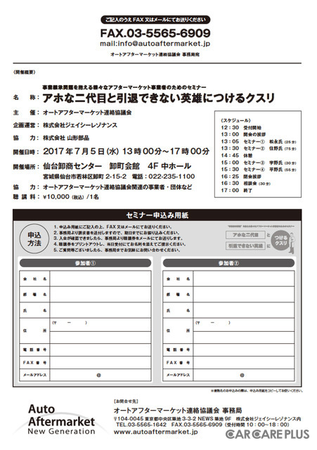 セミナーチラシ裏面（申込書）