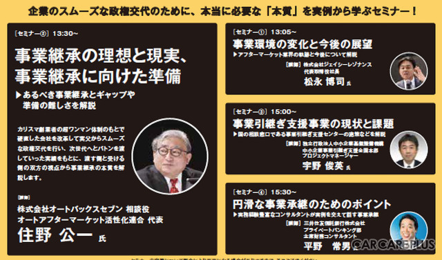 事業継承に関する有識者を講師に迎え、企業のスムーズな政権交代のために本当に必要な「本質」を実例から学ぶ。