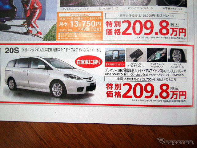 【新車値引き情報】このプライスでマツダのミニバンが 競合は?