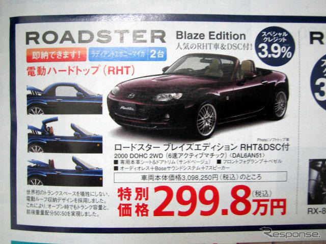 【新車値引き情報】このプライスでマツダのスポーツが　競合は?