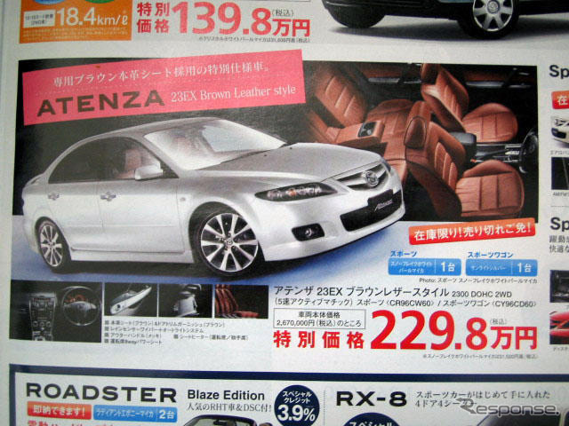 【新車値引き情報】このプライスでマツダのスポーツが　競合は?