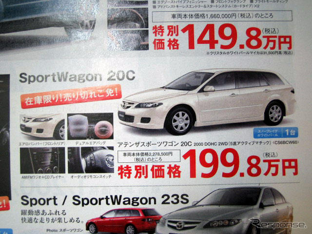【新車値引き情報】このプライスでマツダのスポーツが　競合は?