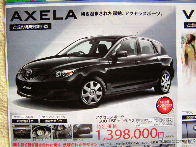 【新車値引き情報】このプライスでマツダのスポーツが　競合は?