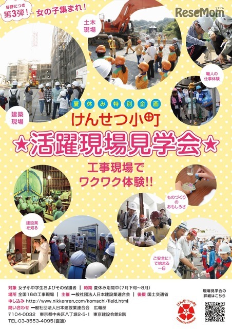 けんせつ小町活躍現場見学会