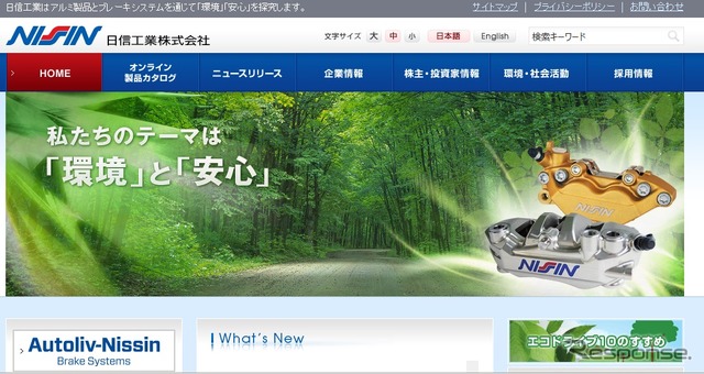 日信工業のホームページ