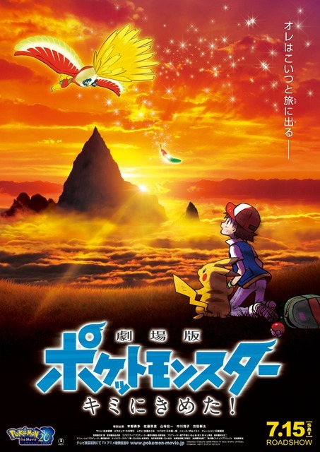 (c)Nintendo・Creatures・GAME FREAK・TV Tokyo・ShoPro・JR Kikaku(c)Pokemon(c)2017 ピカチュウプロジェクト