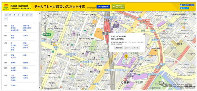 いつもNAVI×24時間テレビ特設サイト