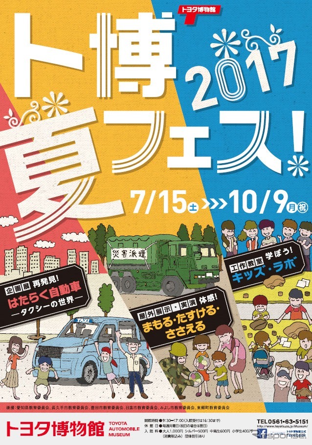 トヨタ博物館 夏フェス!2017