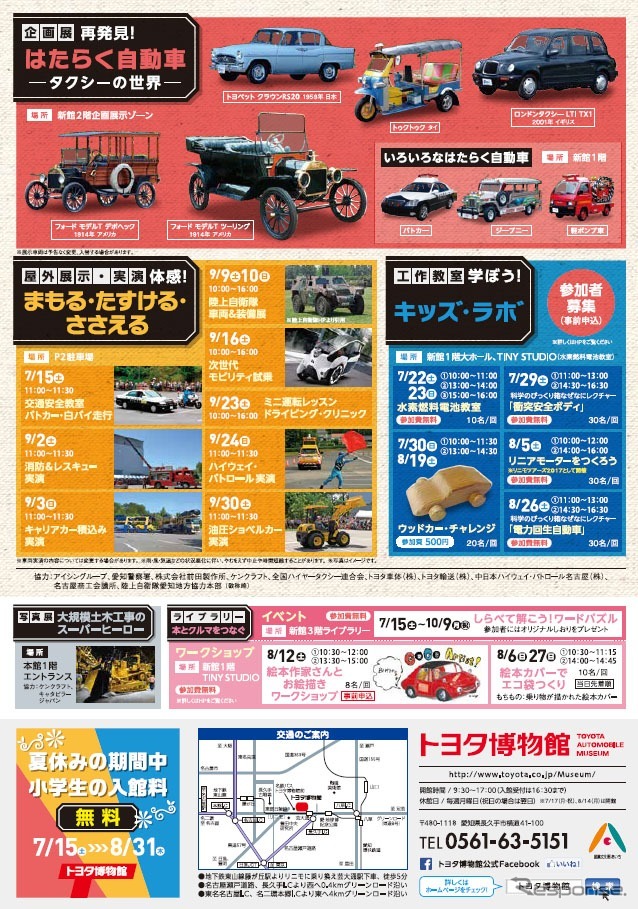 トヨタ博物館 夏フェス!2017