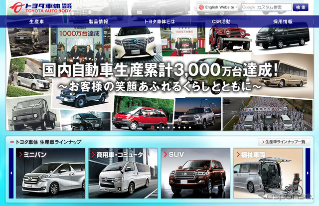 トヨタ車体(ウェブサイト)