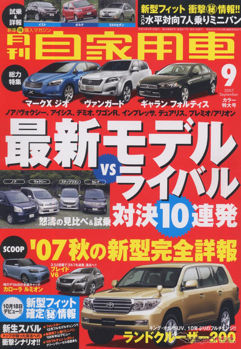 ホンダ フィット 新型…ベーシック、ラグジュアリー、スポーティに！