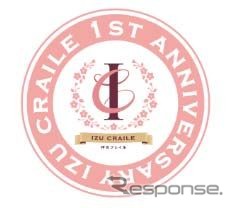 『IZU CRAILE』の1周年を記念したロゴ。