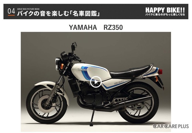 YAMAHA　RZ350