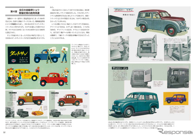 カタログでたどる『日本の商用車1904-1966』