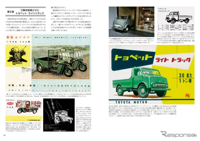 カタログでたどる『日本の商用車1904-1966』