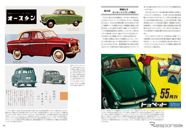 カタログでたどる『日本の商用車1904-1966』