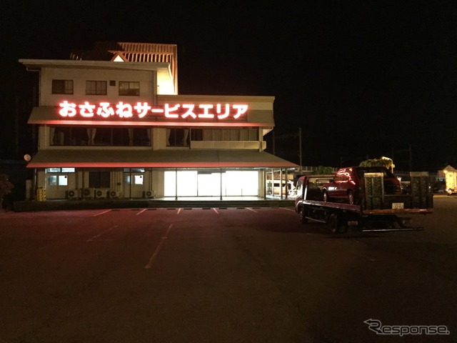 国道2号線沿いの天然温泉「おさふね温泉」
