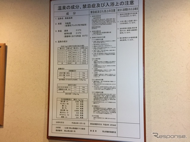 国道2号線沿いの天然温泉「おさふね温泉」