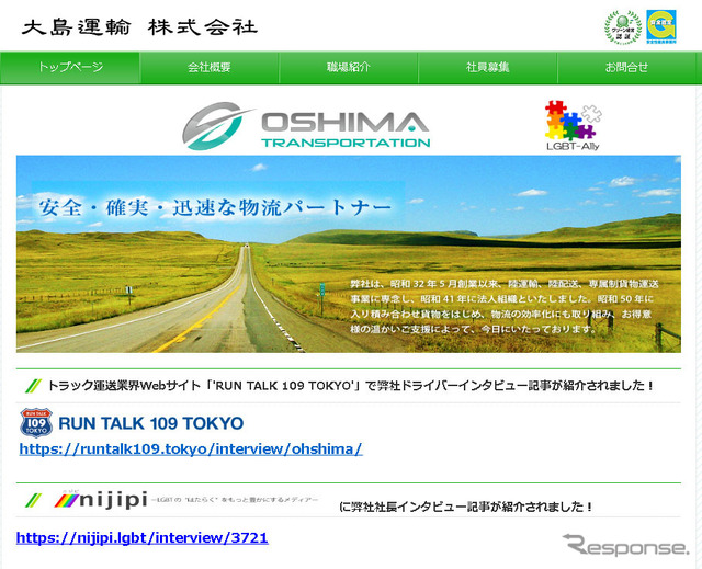大島運輸(WEBサイト)