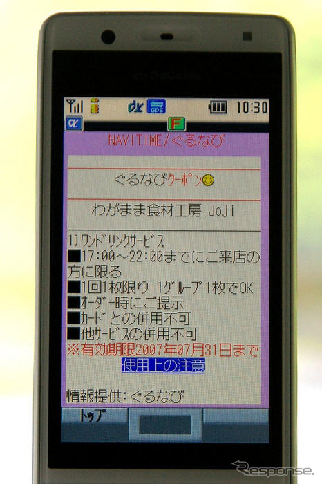 【最新カーナビ徹底ガイド2007夏】ナビタイム ドライブサポーター「使う人には便利、地球には優しい」…広報担当者